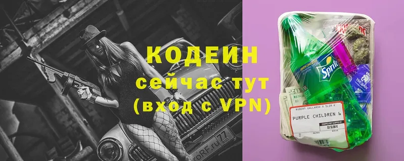 Codein напиток Lean (лин)  Ярцево 