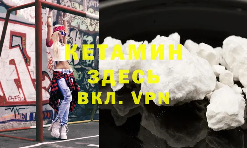 закладки  Ярцево  Кетамин VHQ 